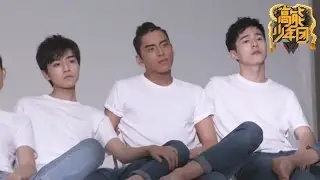 王俊凯 张一山 白T恤大长腿男色盛宴 王大陆画风突变《高能少年团》【花絮】  [浙江卫视官方HD] 王俊凯 张一山 王大陆 刘昊然 董子健