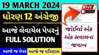 Std 12 English paper solution 19/03/2024  | dhoran 12 english paper solution live 19/03/2024