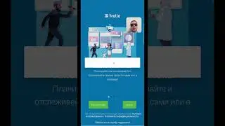 Трелло (Trello): как пользоваться мобильной версией планировщика