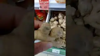 На обзор корень имбиря из магазина покупочка