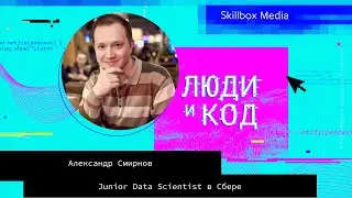 Уйти в 35 со стабильной работы в банке и стать джуниор-дата-сатанистом… в том же банке
