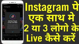 How to Add More People To Instagram Live Video. | ShitAdi |