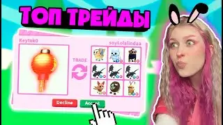 ЛУЧШИЕ ТРЕЙДЫ за ОЛД игрушку в Адопт Ми китайский фонарь - Roblox Adopt Me