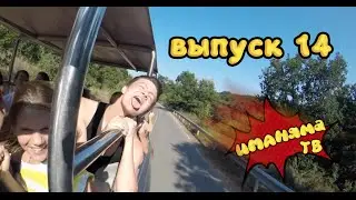 Иманяма ТВ (выпуск 14)