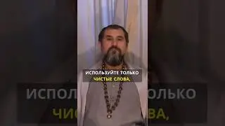 Чистота речи важна