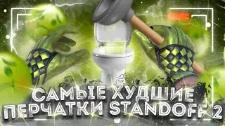 GLOVES FLUX - САМЫЕ БЕСПОЛЕЗНЫЕ ПЕРЧАТКИ В STANDOFF 2