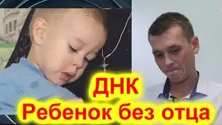 ДНК Ребенок после расставания захватывающая история феноменальный итог