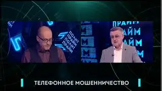 Как наказать телефонных мошенников? Политпрайм 08/06/2023 GuberniaTV