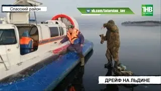 Житель Ульяновска поплыл в сторону своего родного города на льдине | ТНВ