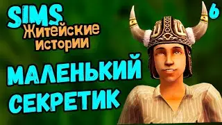 СТРАШНАЯ ТАЙНА МИЛЛИОНЕРА - The Sims Житейские истории #6