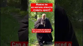 Крест на могиле атеиста